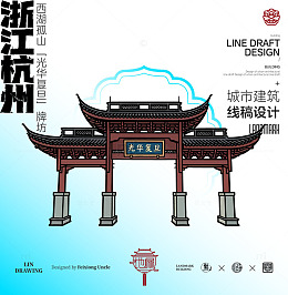 浙江杭州光华复旦城市地标建筑线描