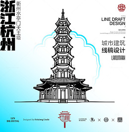 浙江杭州天王塔城市地标建筑线描