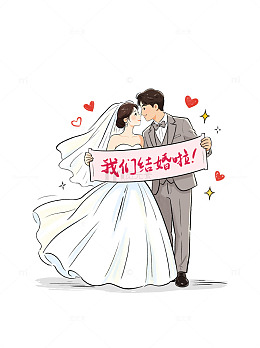 手绘结婚婚礼新人婚宴甜蜜告白请柬插画素材