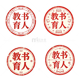 教书育人，复古印章，艺术字