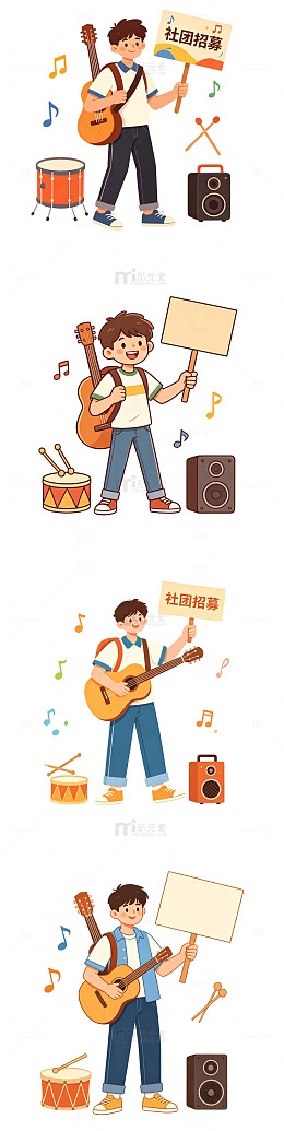 音乐社团，招募牌，吉他学生