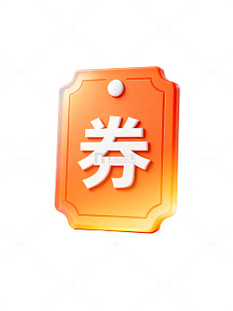 渐变风优惠券标签3D设计素材