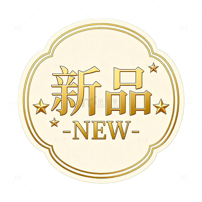 金色复古新品标签设计素材