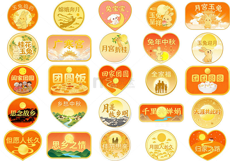 国风中秋团圆节日徽章设计素材