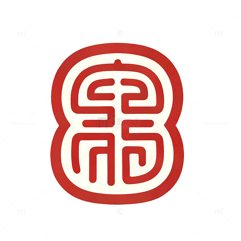 印章风福字图案设计素材