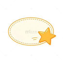 卡通风星星标签贴纸设计素材