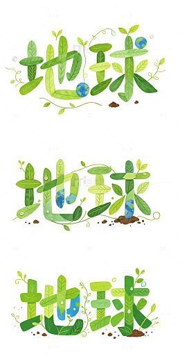 地球，叶片拼贴，艺术字