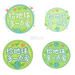 给地球多一点爱，徽章艺术字