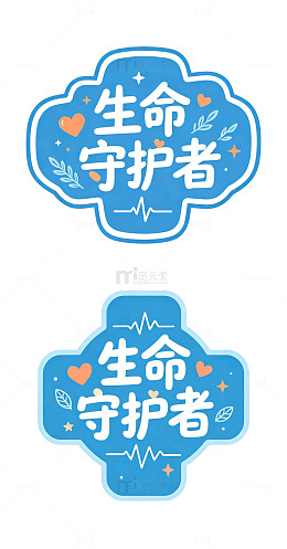 生命守护者，十字徽章