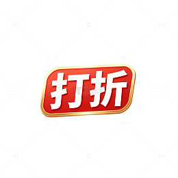 扁平风打折促销标签设计素材