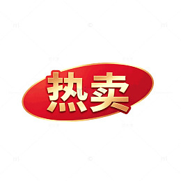 扁平风热卖促销标签设计素材