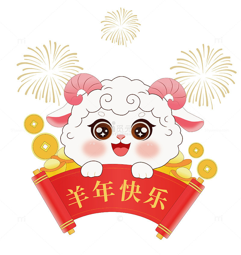 卡通风羊年春节可爱绵羊设计素材
