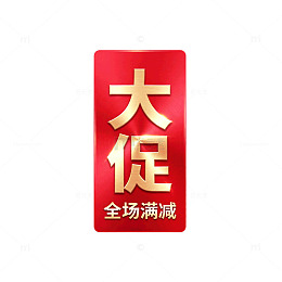 红色渐变大促促销活动设计素材