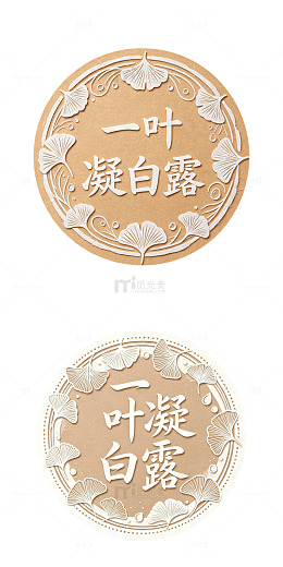一叶凝白露，徽章艺术字