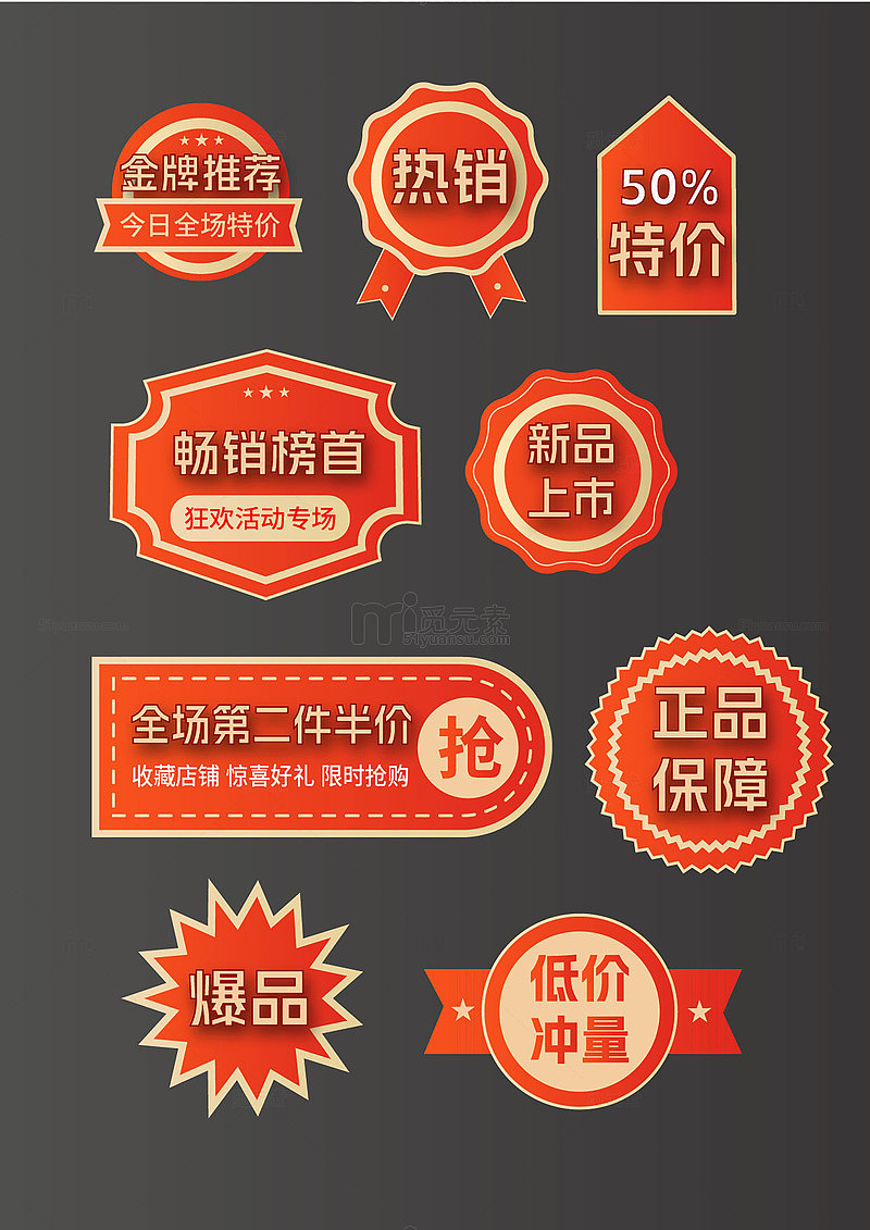 红色系促销标签设计元素素材