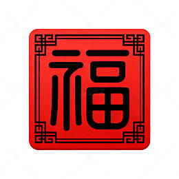 传统风春节福字红色印章设计素材