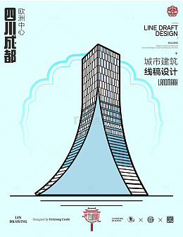 四川成都欧洲中心城市地标建筑线描