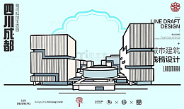 四川成都鹭湾科技城市地标建筑线描