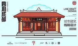 四川成都杜甫草工部祠城市地标建筑线描