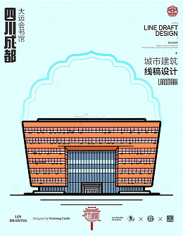 四川成都大运会书馆城市地标建筑线描