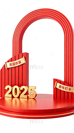3D风格2025新年打卡门头设计素材