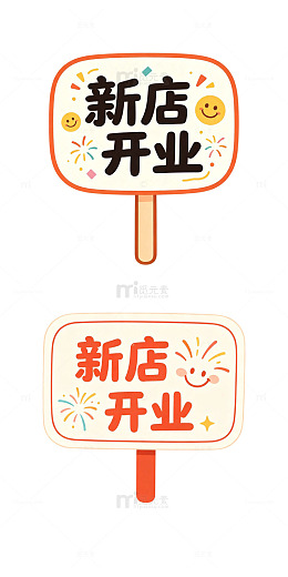 手持手牌 卡通标语牌