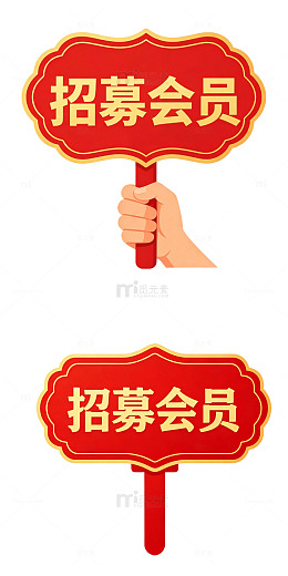 手牌 会员招募