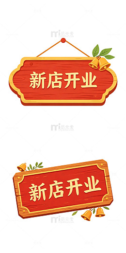 新店开业招牌 木质招牌