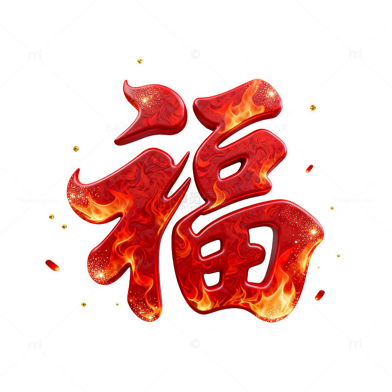 火焰风格福字新年设计素材