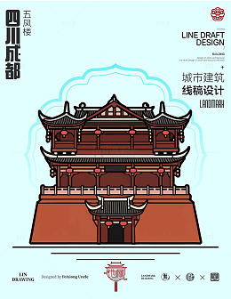 线稿风成都古建筑插画设计素材