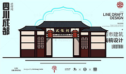 插画风成都武侯祠建筑线稿设计素材
