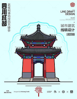 线稿风四川成都城市建筑