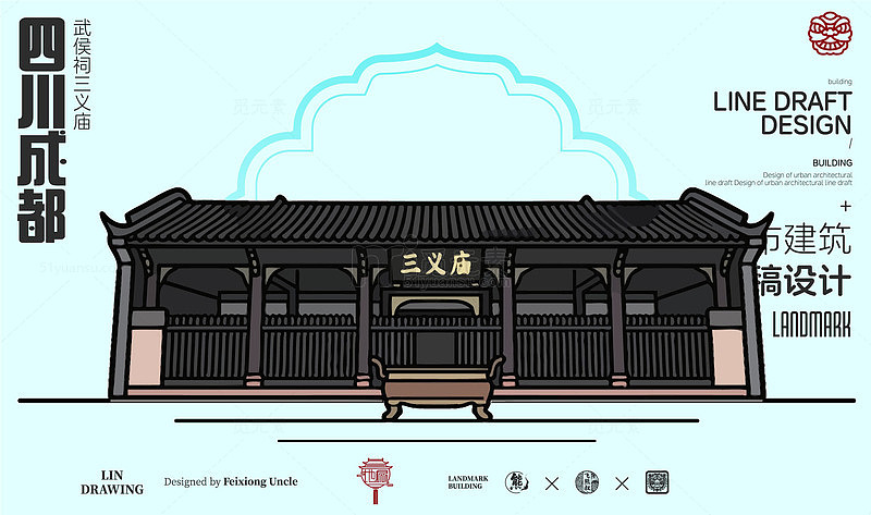 扁平风成都传统建筑插画设计素材
