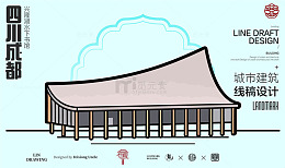 四川成都线条风城市建筑线稿