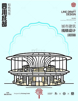 线描风城市建筑手绘四川成都