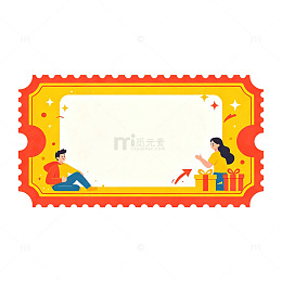 礼品兑换 兑换券 兑换人物