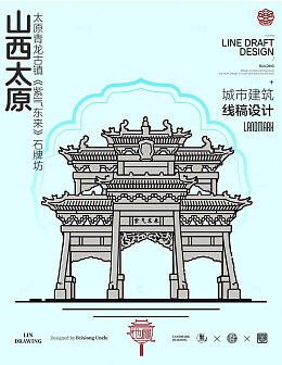 山西太原城市地标建筑线描青龙古镇