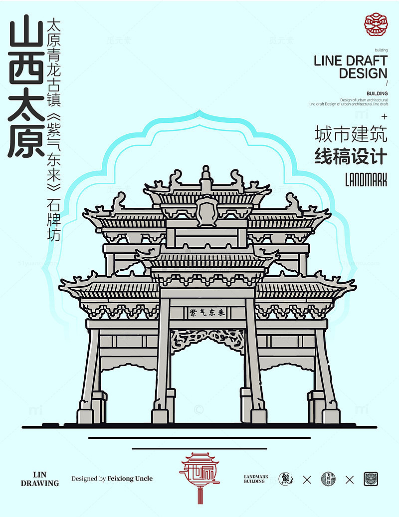 山西太原城市地标建筑线描青龙古镇