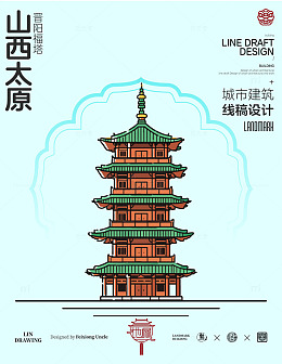 山西太原晋阳福塔城市地标建筑线描