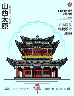 山西太原晋祠飞龙阁城市地标建筑线描