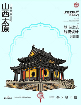 山西太原晋祠城市地标建筑线描