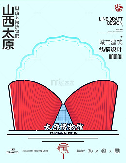山西太原城市地标建筑博物馆线描