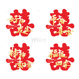 中工红色双喜静电贴 婚房玻璃窗花  素材