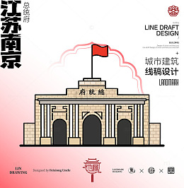 南京总统府城市地标矢量建筑线描