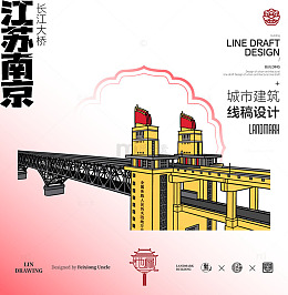 南京长江大桥城市地标矢量建筑线描