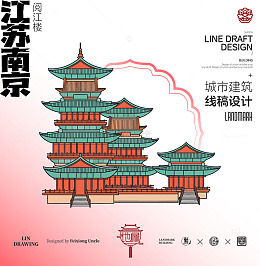 南京阅江楼城市地标矢量建筑线描