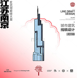 南京紫峰大厦城市地标矢量建筑线描