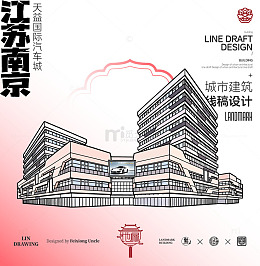 南京天益国际汽车城城市地标矢量建筑线描