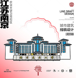 南京农业大学城市地标矢量建筑线描