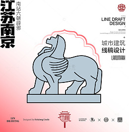 南京六朝辟邪城市地标矢量建筑线描